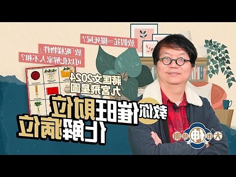 2024 九宮飛星化解